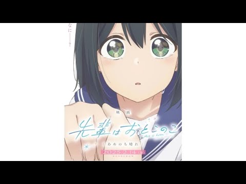『映画 先輩はおとこのこ あめのち晴れ』2025年2月14日公開決定！　TVシリーズの続きを映像化
