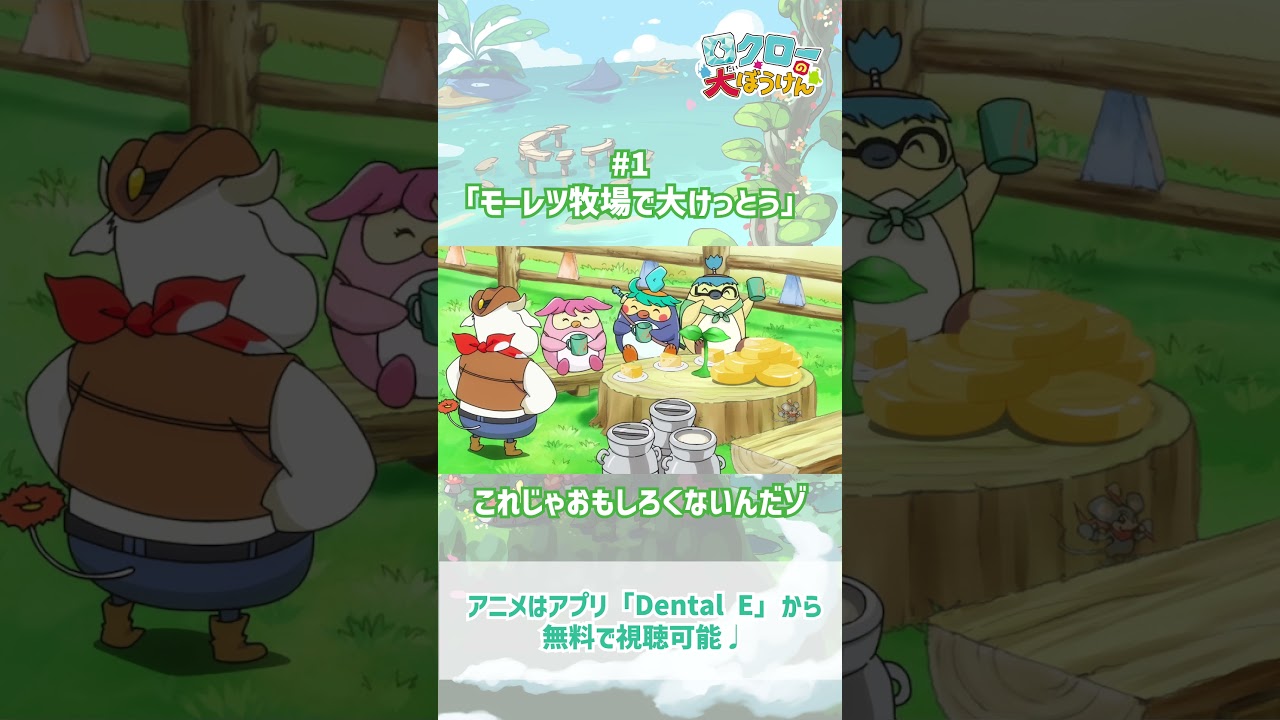 【 #ロクローの大ぼうけん 】これじゃおもしろくないんだゾ｜#アニメ #shorts #short   #切り抜き