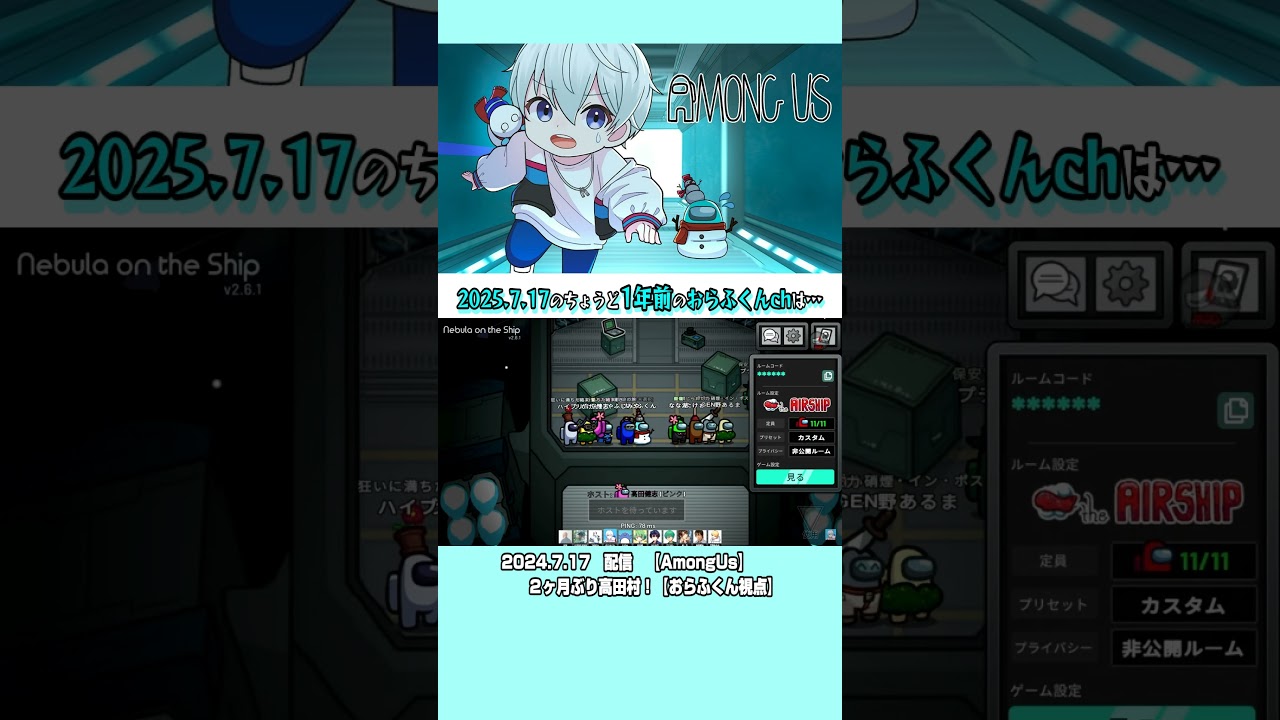 【おらふくん】【7/17】✂ちょうど1年前は…【AmongUs】２ヶ月ぶり高田村！   @ORAFKUN 【切り抜き✂】#shorts　#ドズル社切り抜き