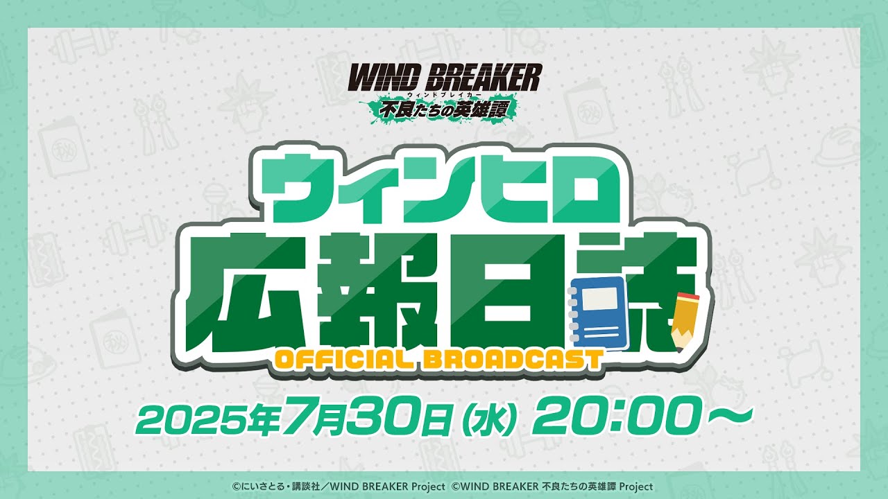 ウィンヒロ広報日誌#7