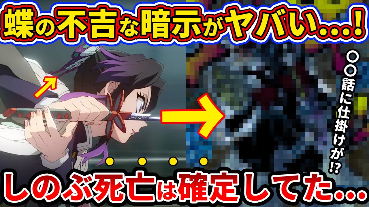 【鬼滅の刃/無限城編】実は胡蝶しのぶの死は〇〇話から確定してました...胡蝶しのぶが死ななければならなかった本当の理由が怖すぎる【ゆっくり解説】