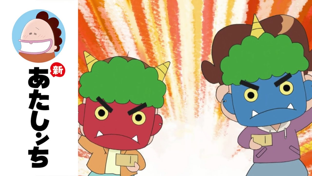 「たっくんの節分」第49話 | 新あたしンち | [ENG sub]