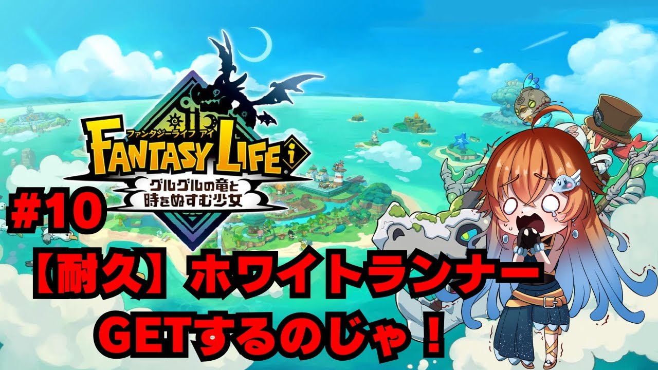 【耐久！】ホワイトランナーマウントゲットまでやめられない！【Vtuber天露らいむ実況配信】