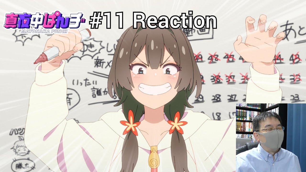 「真夜中ぱんチ」11話 リアクション Mayonaka Punch Episode 11 reaction
