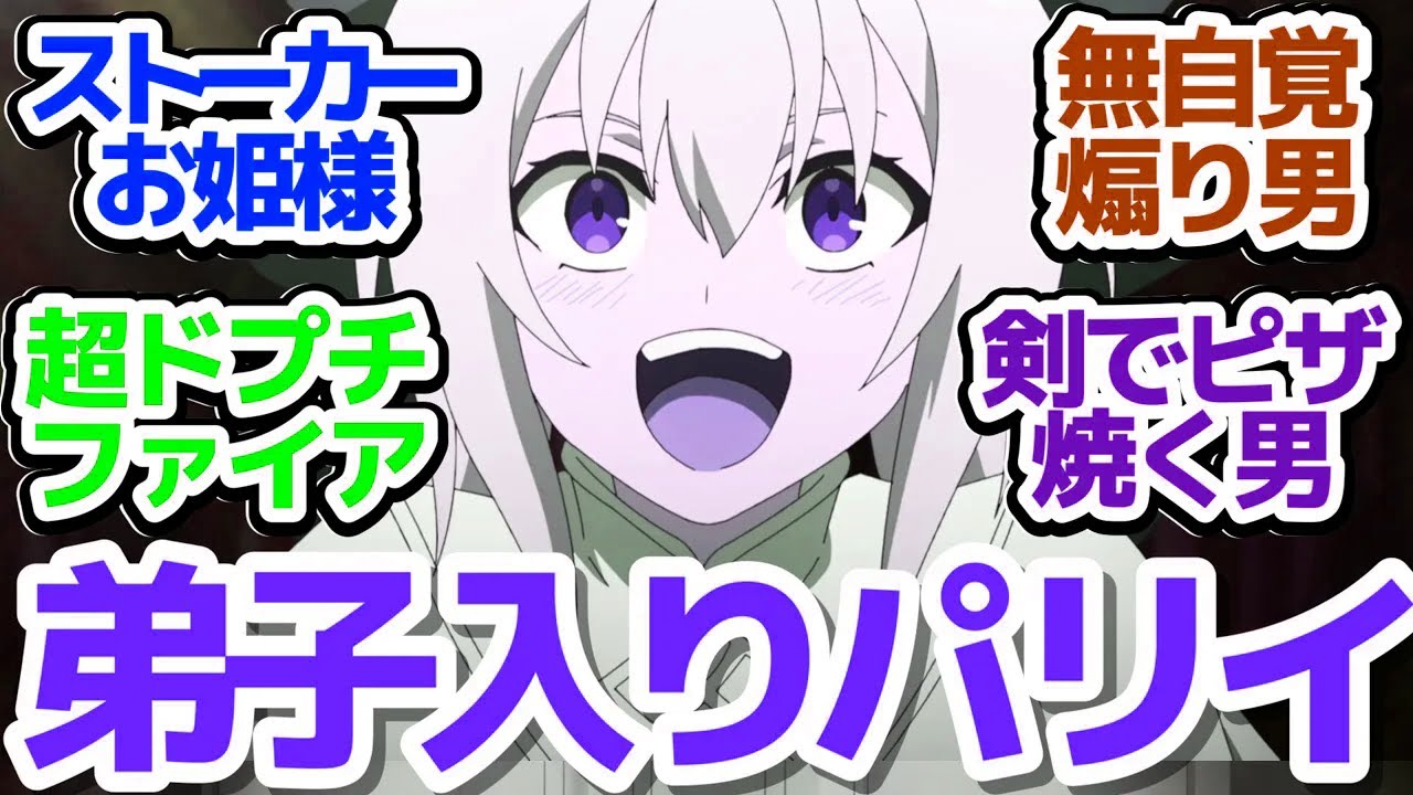 【パリイ 3話】どいつもこいつも勘違い！弟子入りもパリイするアンジャッシュ状態なアニメ『俺は全てを【パリイ】する～逆勘違いの世界最強は冒険者になりたい～』第3話反応集＆個人的感想