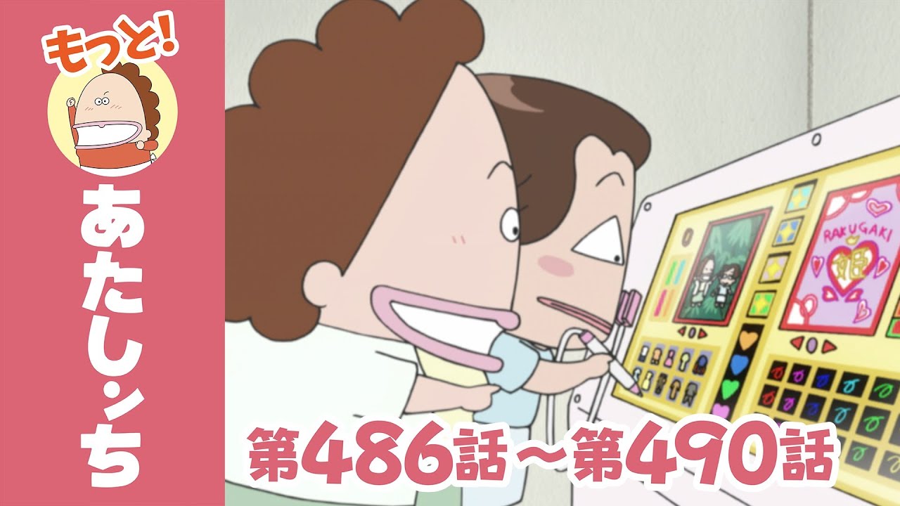 【もっと！】第486話〜第490話「母、シールプリント」ほか | あたしンち