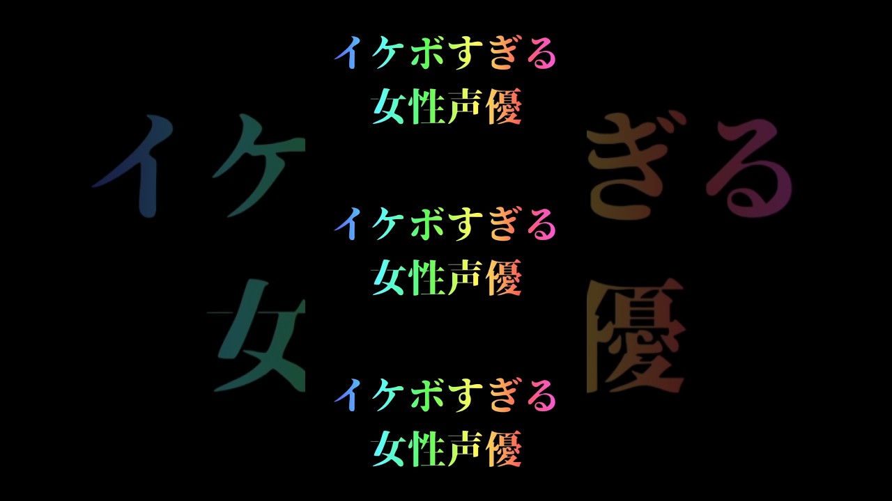 『イケボすぎる女性声優』集めてみた16選#shorts #声優 #女性 #イケボ #アニメ # #キャラ紹介
