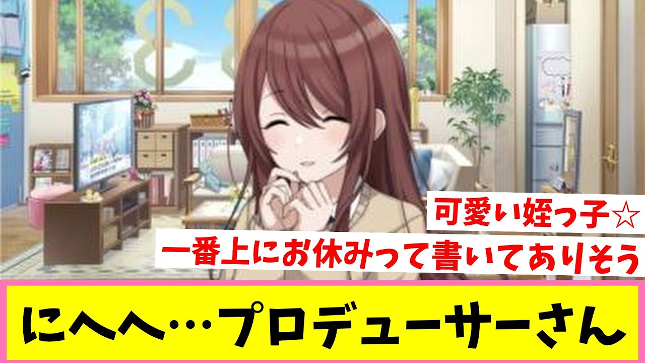 甜花ちゃんのほしい物リスト【反応集】【シャニマス】