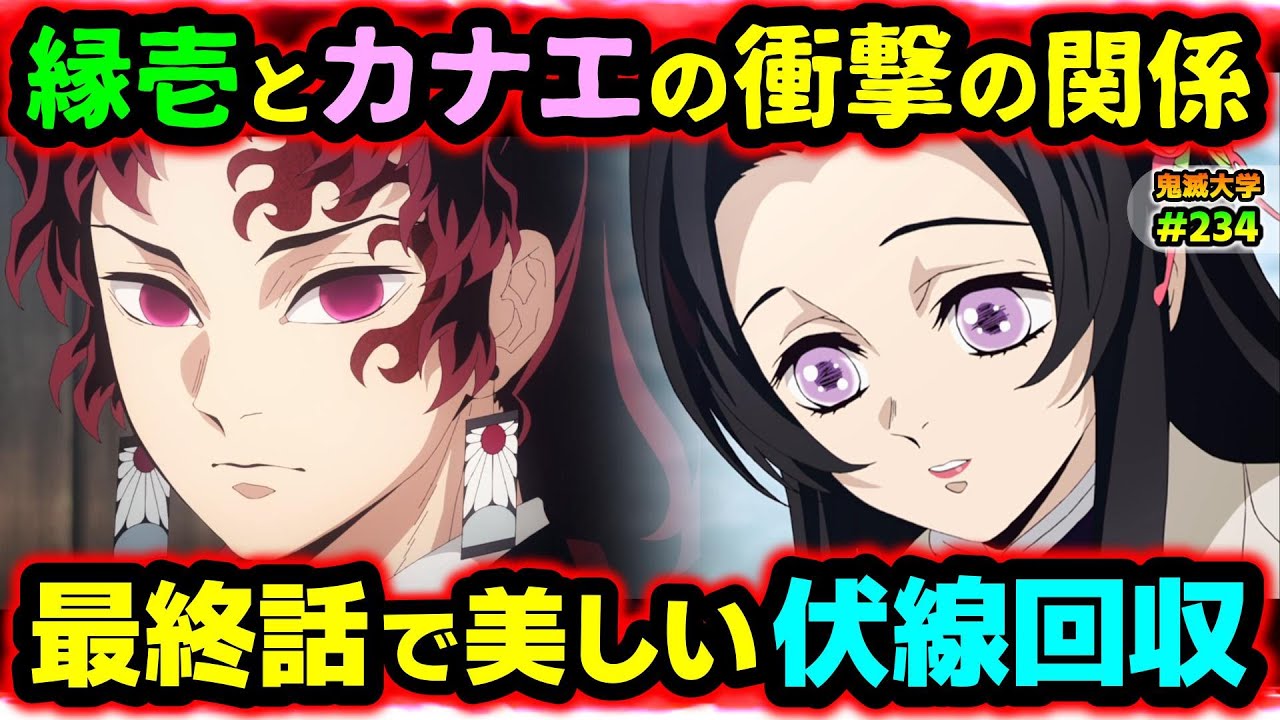 【鬼滅の刃/無限城編】最終話で回収された縁壱と竈門家、胡蝶カナエの知られざる関係！日の呼吸を発動する意外な条件とは！（竈門炭治郎/炭十郎/継国縁壱/猗窩座再来/鬼滅大学）