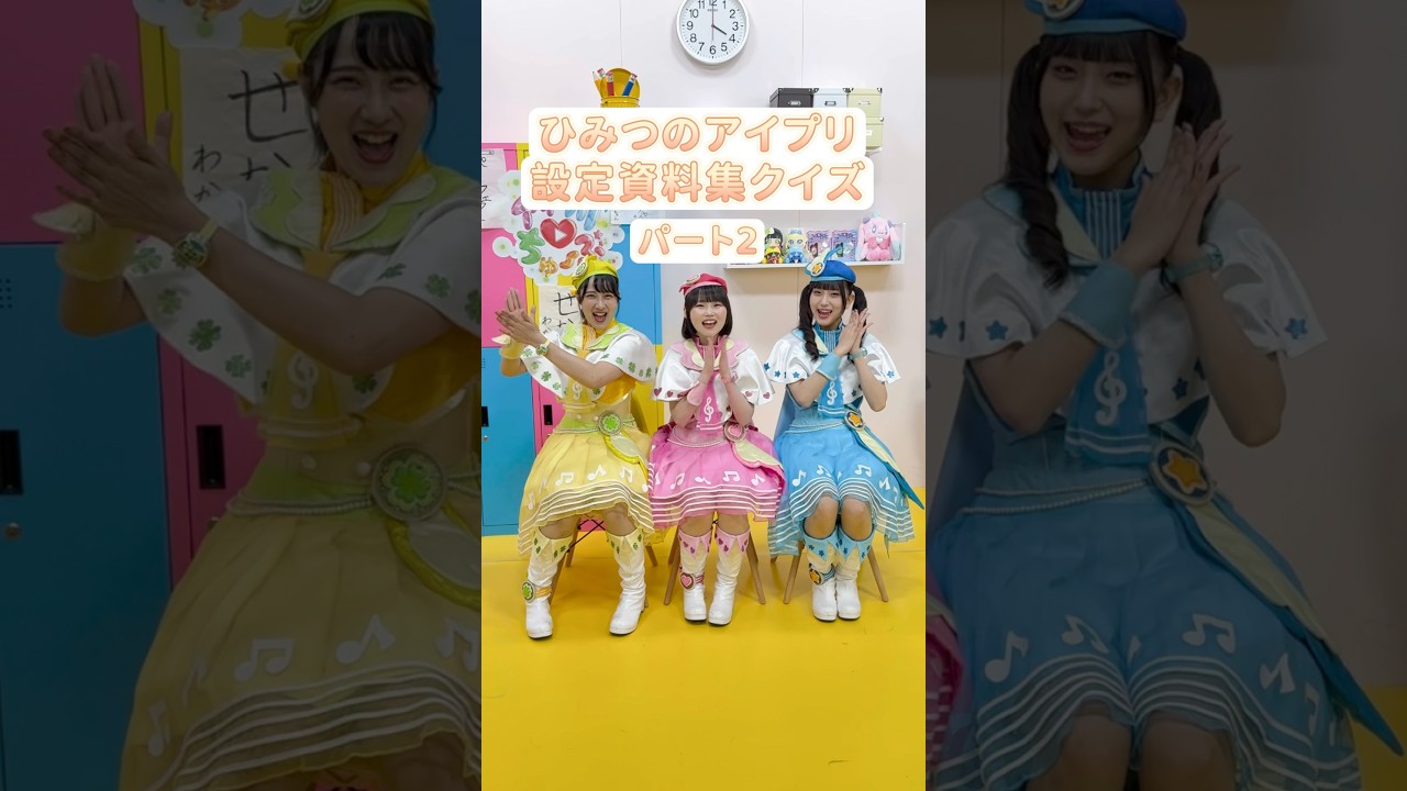【アイプリ部おまけ】ひみつのアイプリ資料集クイズ✨