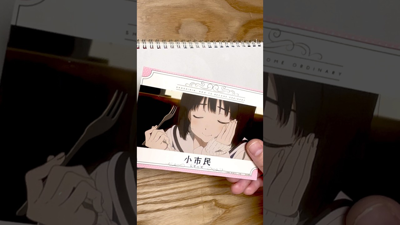 小山内ゆき #小市民シリーズ #collage