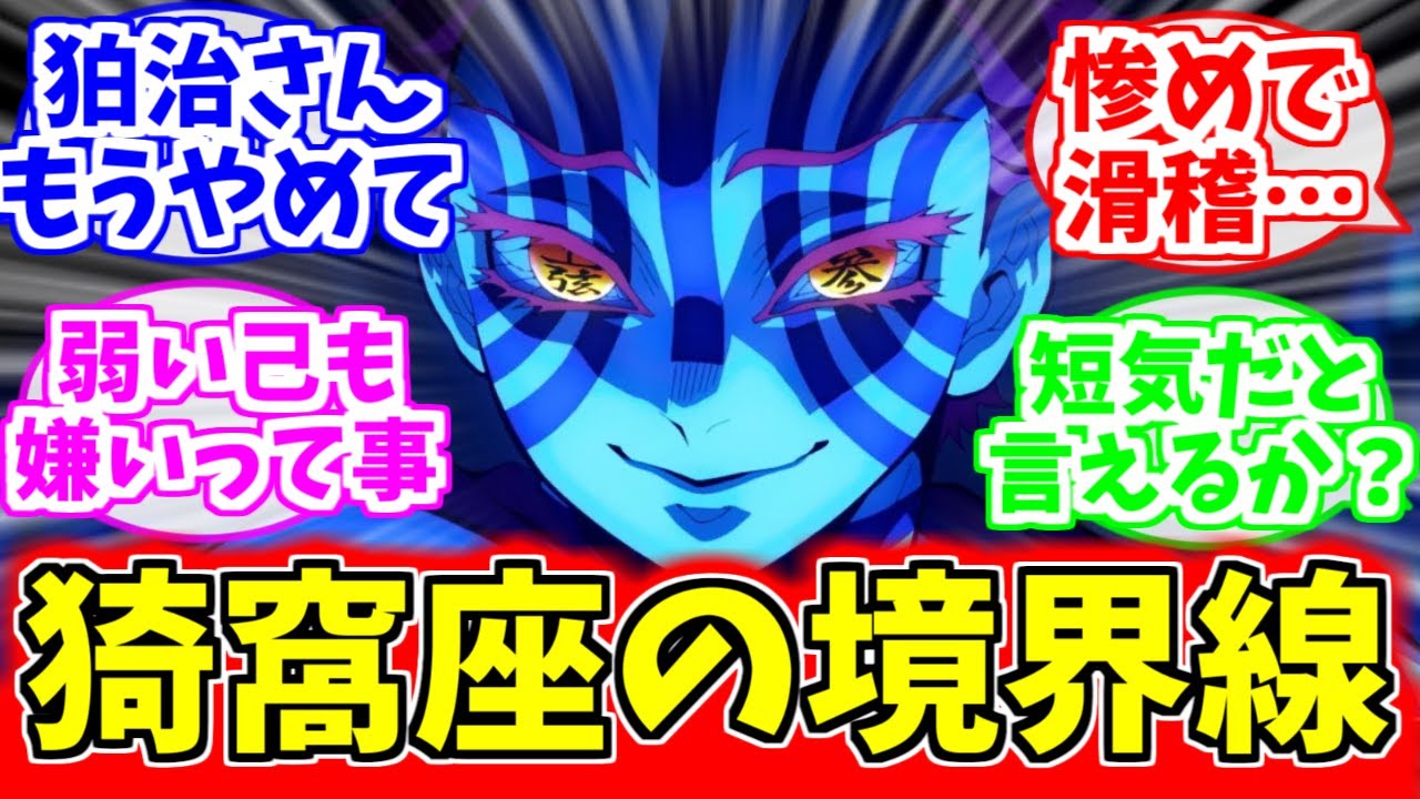 猗窩座「俺はあの夜死んだ方が良かった」 に対する読者の反応集【鬼滅の刃】