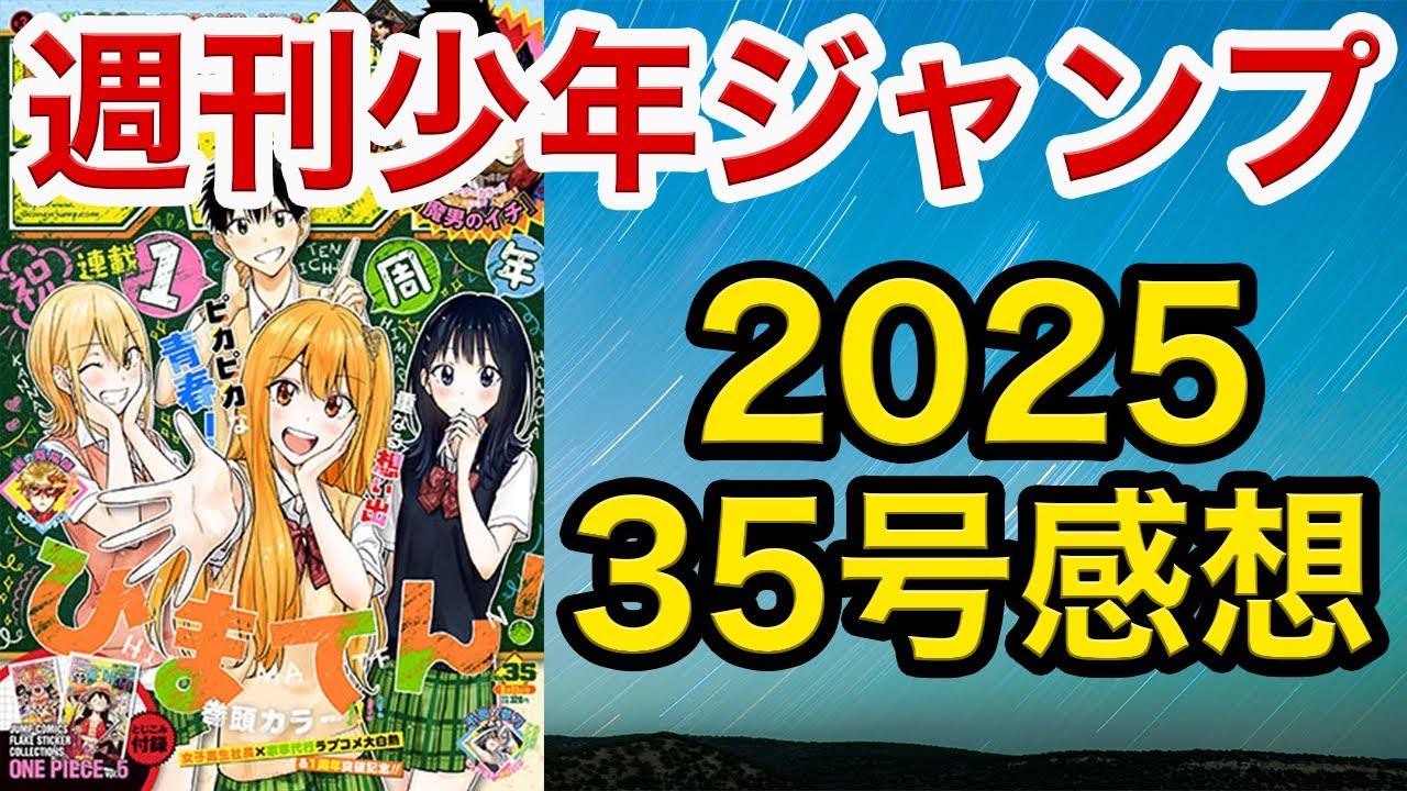 【WJ35】少年ジャンプ感想：カグラバチ：漆羽の妖術&居合白禊流の孫娘登場/鵺の陰陽師：第六支部の連携/悪祓士のキヨシくん：集大成のような１話/ピングポング：箸休め回など存在しない