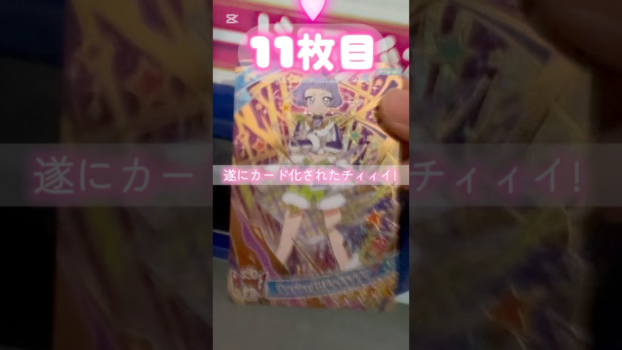 リング3弾初日の排出結果なの☁️ #そららのアイプリ #ひみつのアイプリ #リング3弾 #チィ