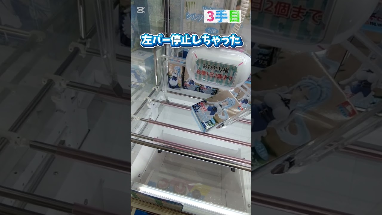 #転生したら第七王子だったので気ままに魔術を極めます #シルファ#ゆうぷら #二本松 #クレーンゲーム動画 #フィギュア #short#shorts