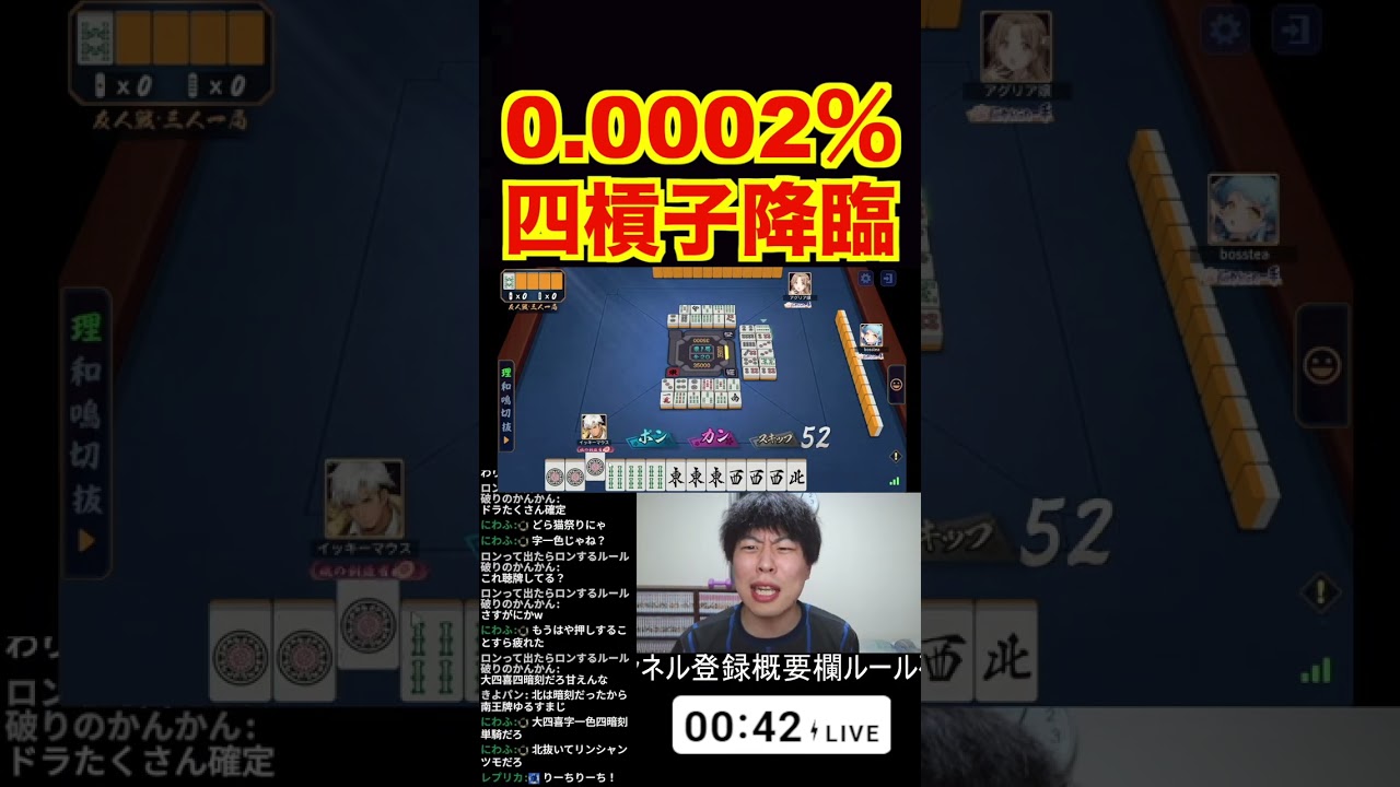 伝説神回四槓子降臨【雀魂役満】#麻雀 #雀魂 #役満 #shorts