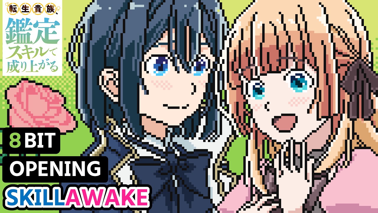 [8bit] 転生貴族、鑑定スキルで成り上がる 第2期 OP - SKILLAWAKE / PassCode | ファミコン風 | Tensei Kizoku Kantei S2 | Chiptune