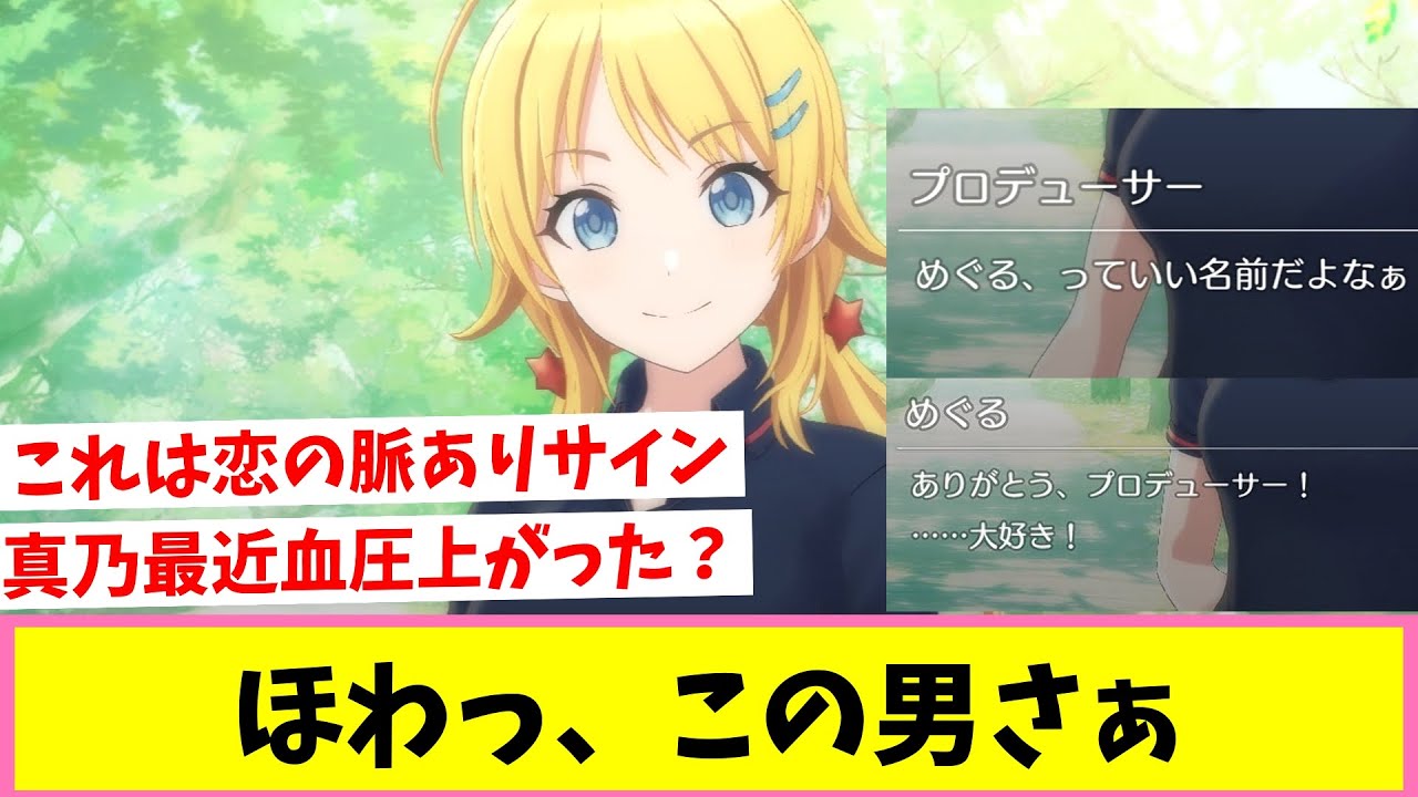 恋愛感情がわからないから何してもセーフ…なんて戯言は許しません、むんっ！【反応集】【シャニマス】