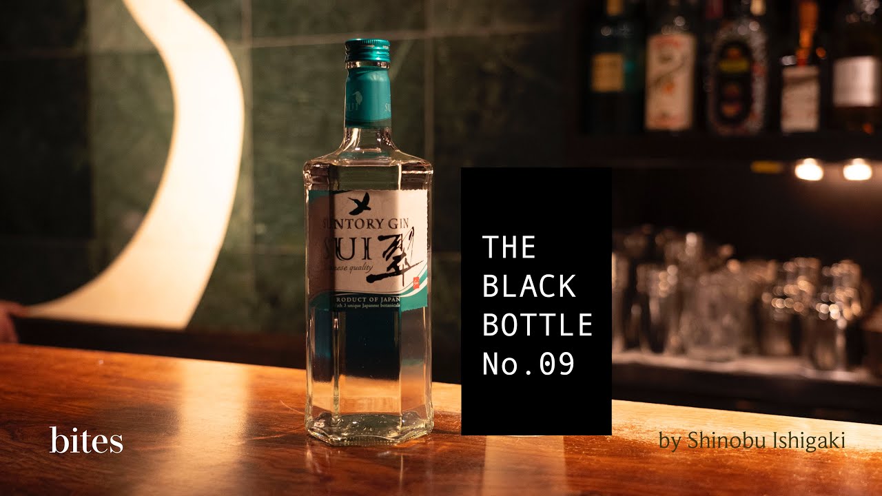 いま流行の翠でトップバーテンダーが作る完全即興のカクテル【The Black Bottle vol.09】石垣忍 JPN bartender improvised cocktail