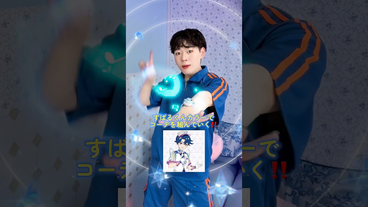 【アイプリ】新たな推しのコラボカフェに行くので‼️七浦すばるくん概念コーデ‼️#アイプリ #推し活 #shorts