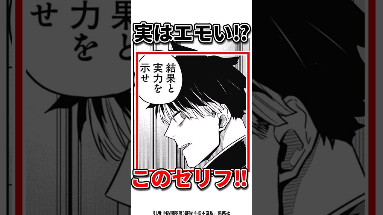 【怪獣8号】意外と人情に厚い#怪獣8号 #アニメ