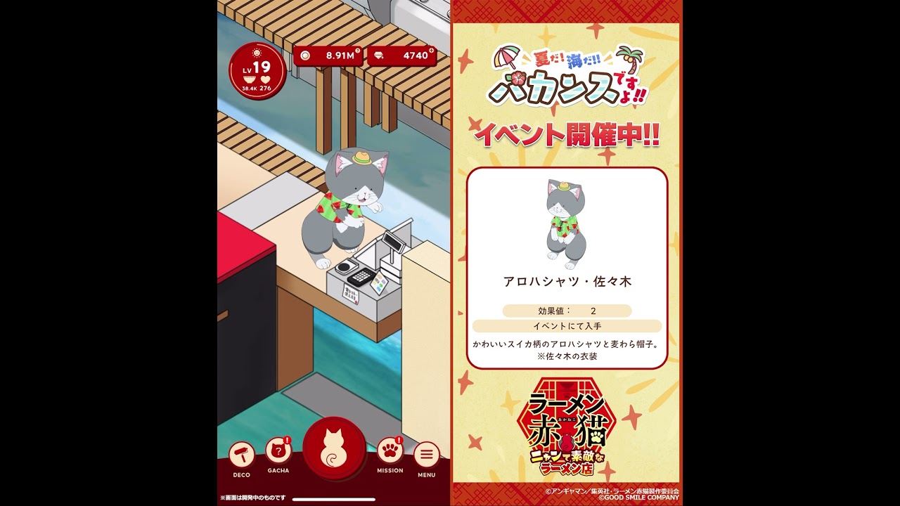 【 #ニャンステ ゲーム紹介】イベント限定衣装「アロハシャツ・佐々木」 #shorts #ラーメン赤猫