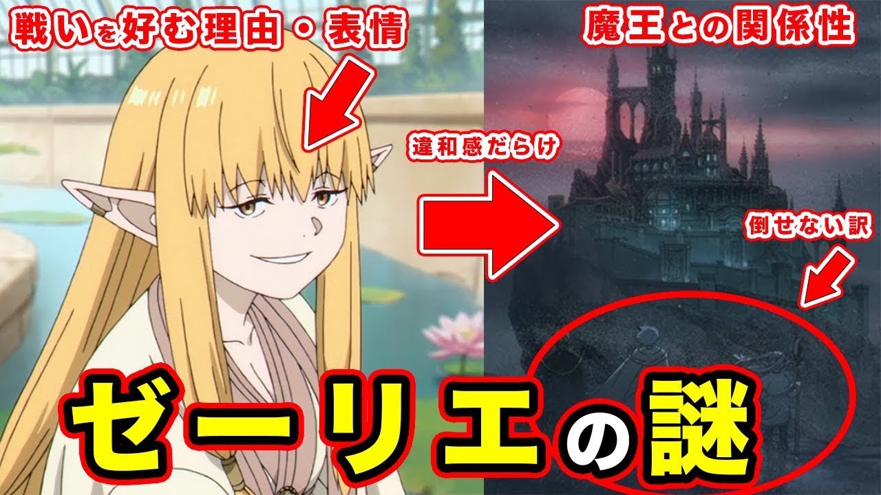 【葬送のフリーレン】ゼーリエはなぜ魔王と戦わない？弟子を覚えている理由と「魔法」の本質の違和感を考察してみた【フランメの目的】【魔力の揺らぎ】【戦いを好む】【不合格】