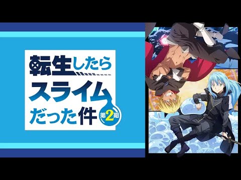 TVアニメ『転生したらスライムだった件』予告編2