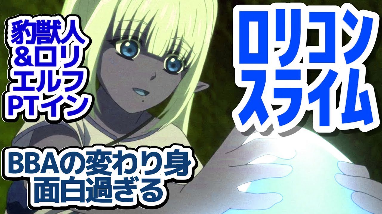 【ハズレ枠 8話】クズBBAの身代わりの早さをクズアニメキャラは見習わなければいけないアニメ『ハズレ枠の【状態異常スキル】で最強になった俺がすべてを蹂躙するまで』第8話反応集＆個人的感想