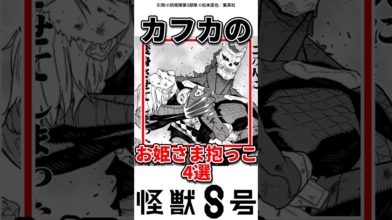 【怪獣8号】お姫さま抱〜っこ‼️#怪獣8号 #アニメ