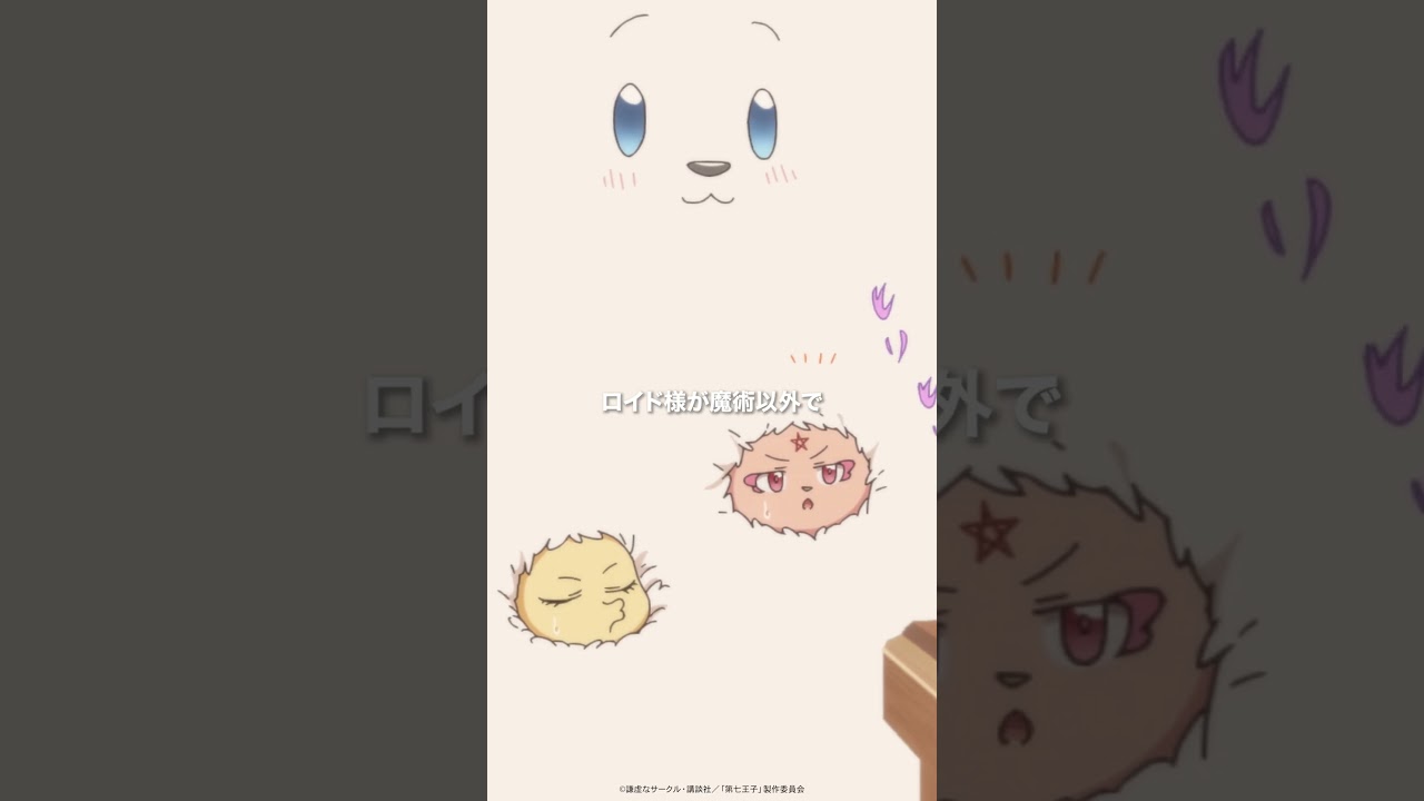 第15話 #第七王子 第2期「パンケーキ!!」#shorts