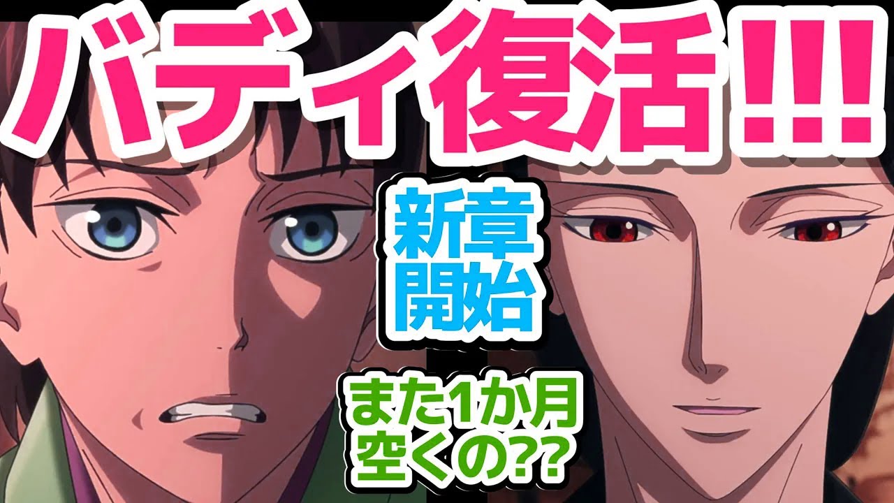 【2クール目開始】「黄金の烏」禁断の薬を調べるために雪哉と若宮のバディ再び！『烏は主を選ばない』第14話反応集＆個人的感想【反応/感想/アニメ/X/考察】【八咫烏シリーズ】