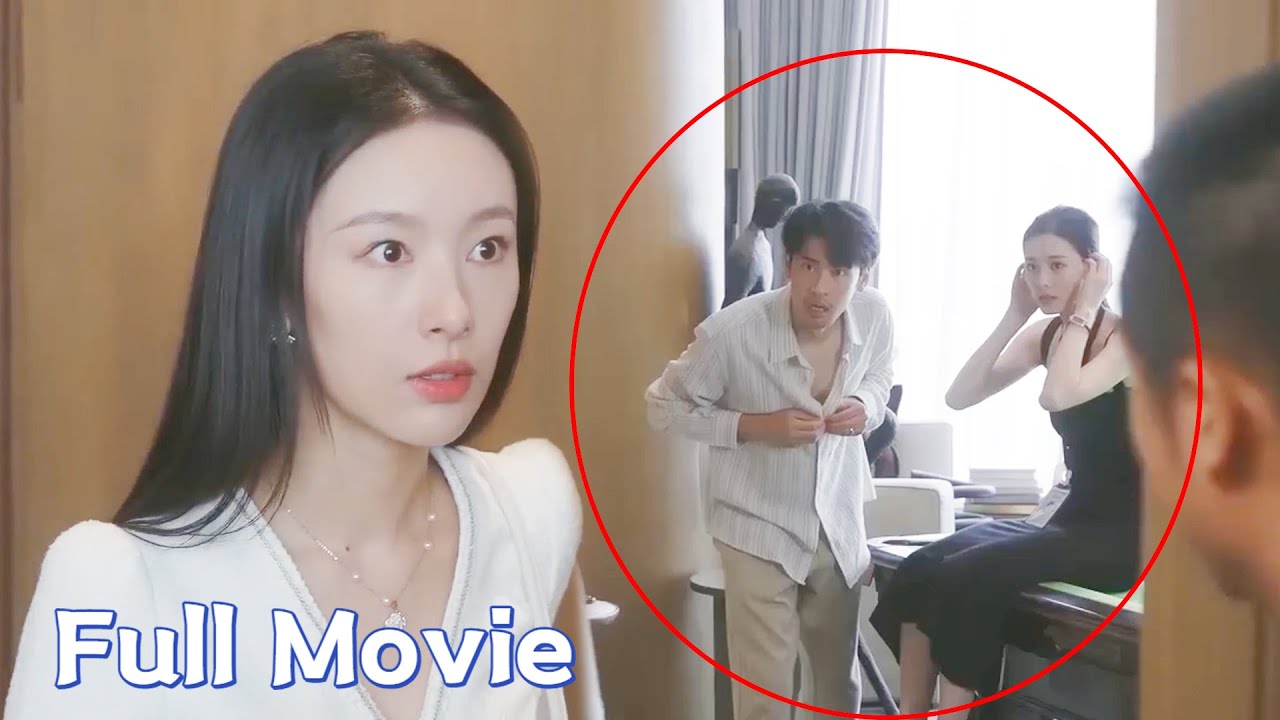 【全集】丈夫出轨女助理10年，谁料妻子的一通电话揭发狗男女真面目，丈夫后悔万分！#chinesedrama #movie #中國電視劇