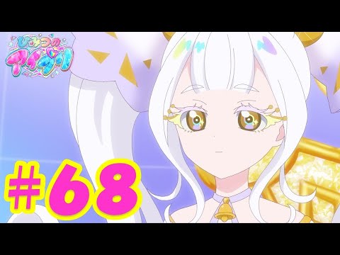 【期間限定公開中！】TVアニメ『ひみつのアイプリ』第68話：みつきと夏のはじまり｜タカラトミー公式