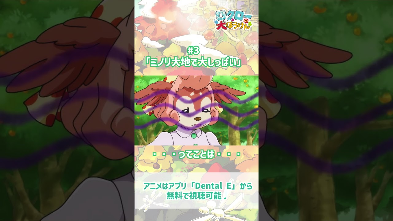 【 #ロクローの大ぼうけん 】ってことは・・・｜#アニメ #shorts #short   #切り抜き