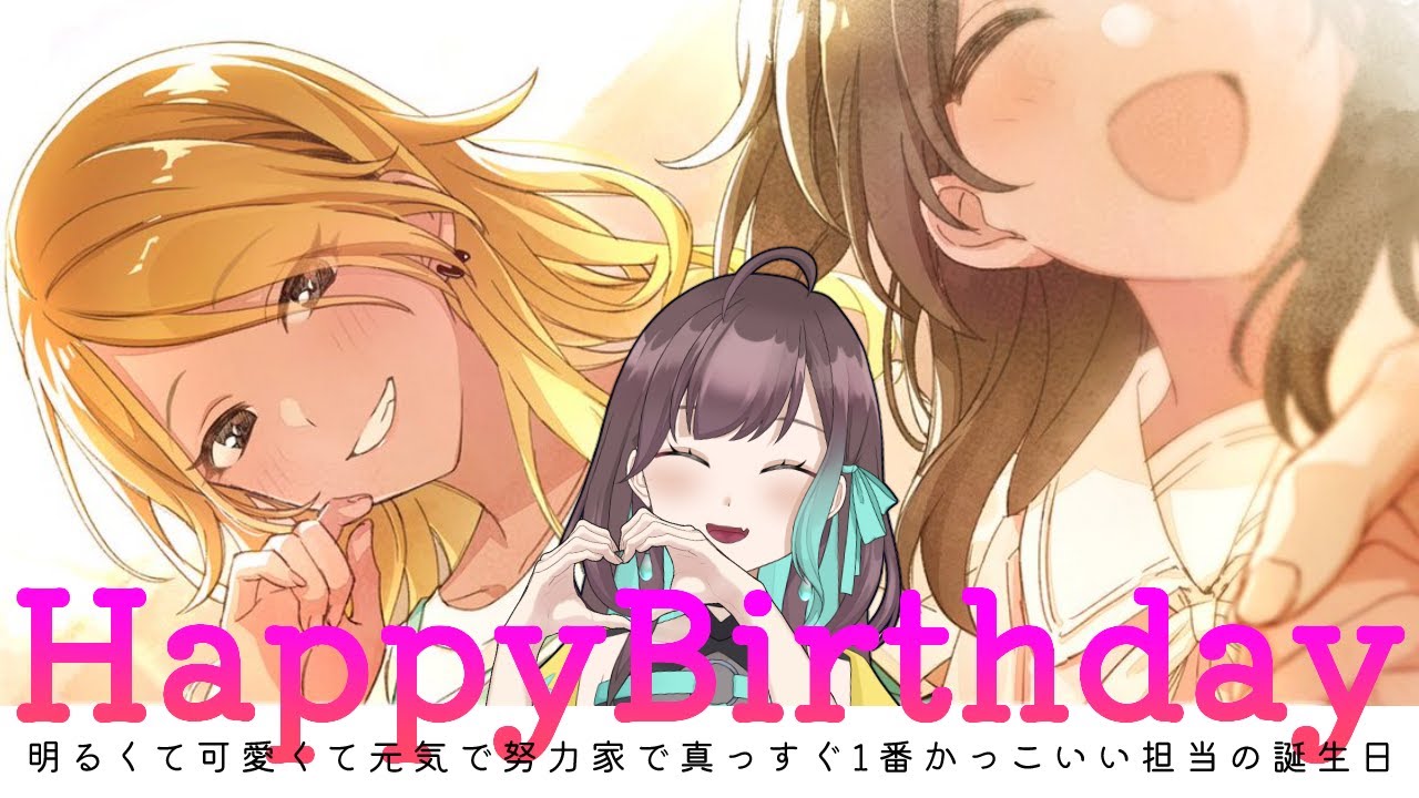 【シャニマス】8/2！！愛依の誕生日！！おめでとう！！！！！！！！ありがとう！！！！！！！！（誕生日ガチャ引いて読みます）【#VTuber / 室 内巴】