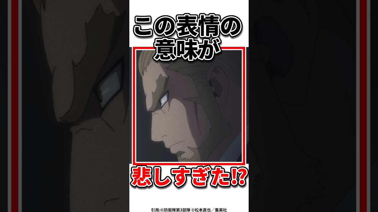 【怪獣8号】功パッパの胸中は？！#怪獣8号 #アニメ