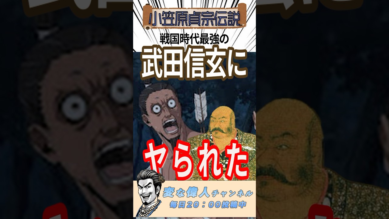 小笠原貞宗ってそんな凄い人やったんやww#史実 #偉人 ＃逃げ上手の若君#歴史