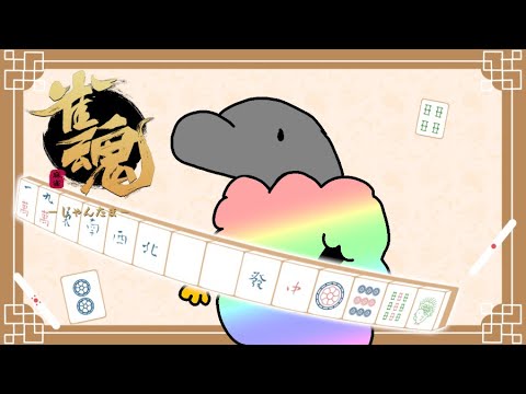 【コラボ企画8】ポン！チー！カン！....それチョンボォ！【Among Us】