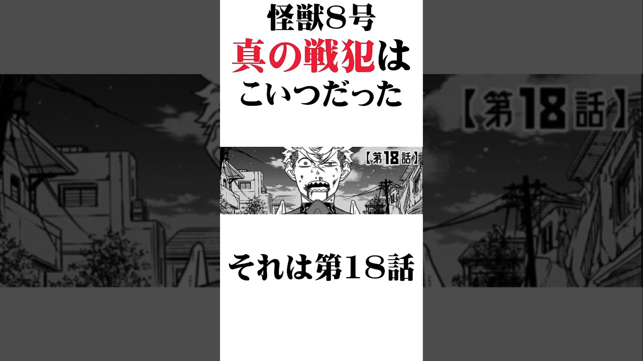 誰一人気づいてない【怪獣8号】真の戦犯www