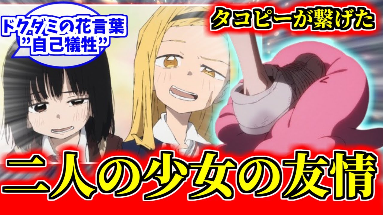 【タコピーの原罪】最終話「ありがとう、バイバイ……」 に対する読者の反応集　【ネタバレ注意】