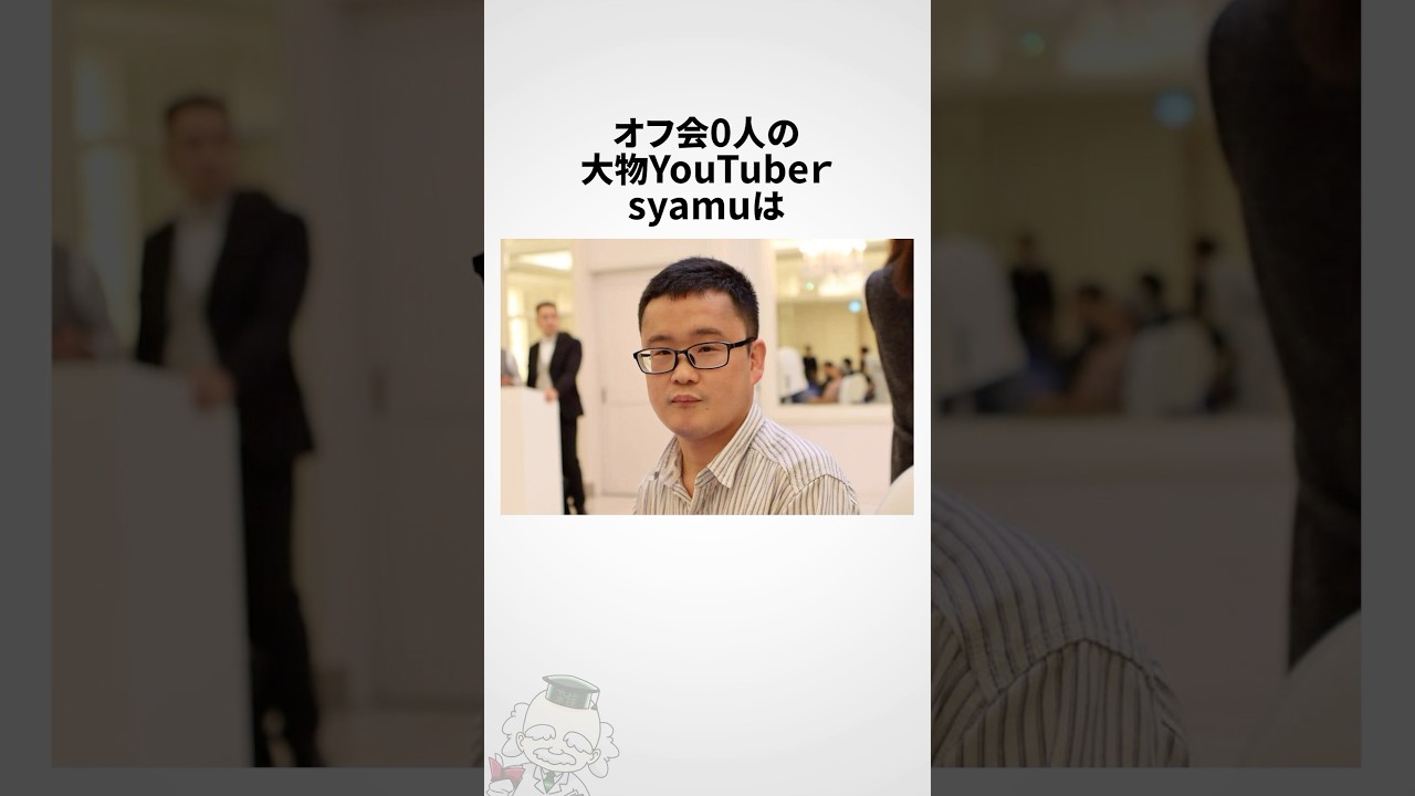 syamuに関する雑学 #shorts