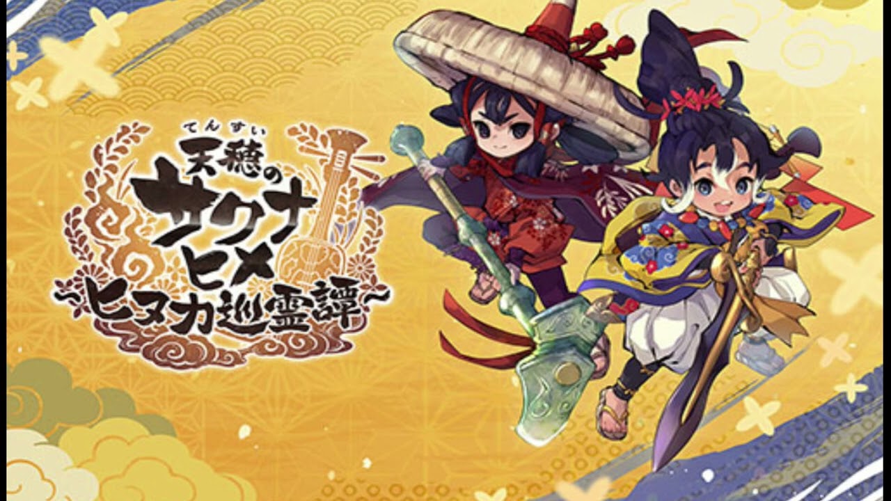 新作タイトル「天穂のサクナヒメ～ヒヌカ巡霊譚～」リリース発表　#天穂のサクナヒメ