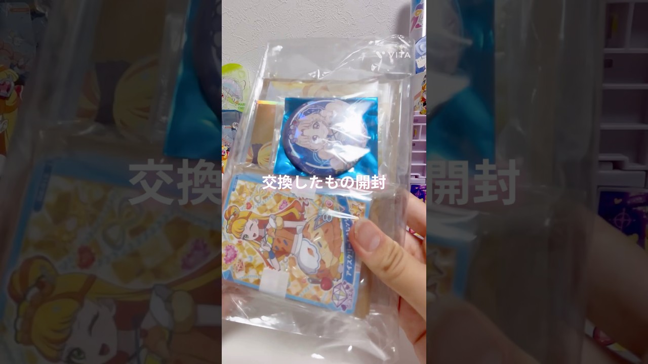 《大量交換グッズ開封》ひみつのアイプリ💛大量交換しました♪#アイプリ #ひみつのアイプリ #プリティーシリーズ #グッズ #グッズ開封