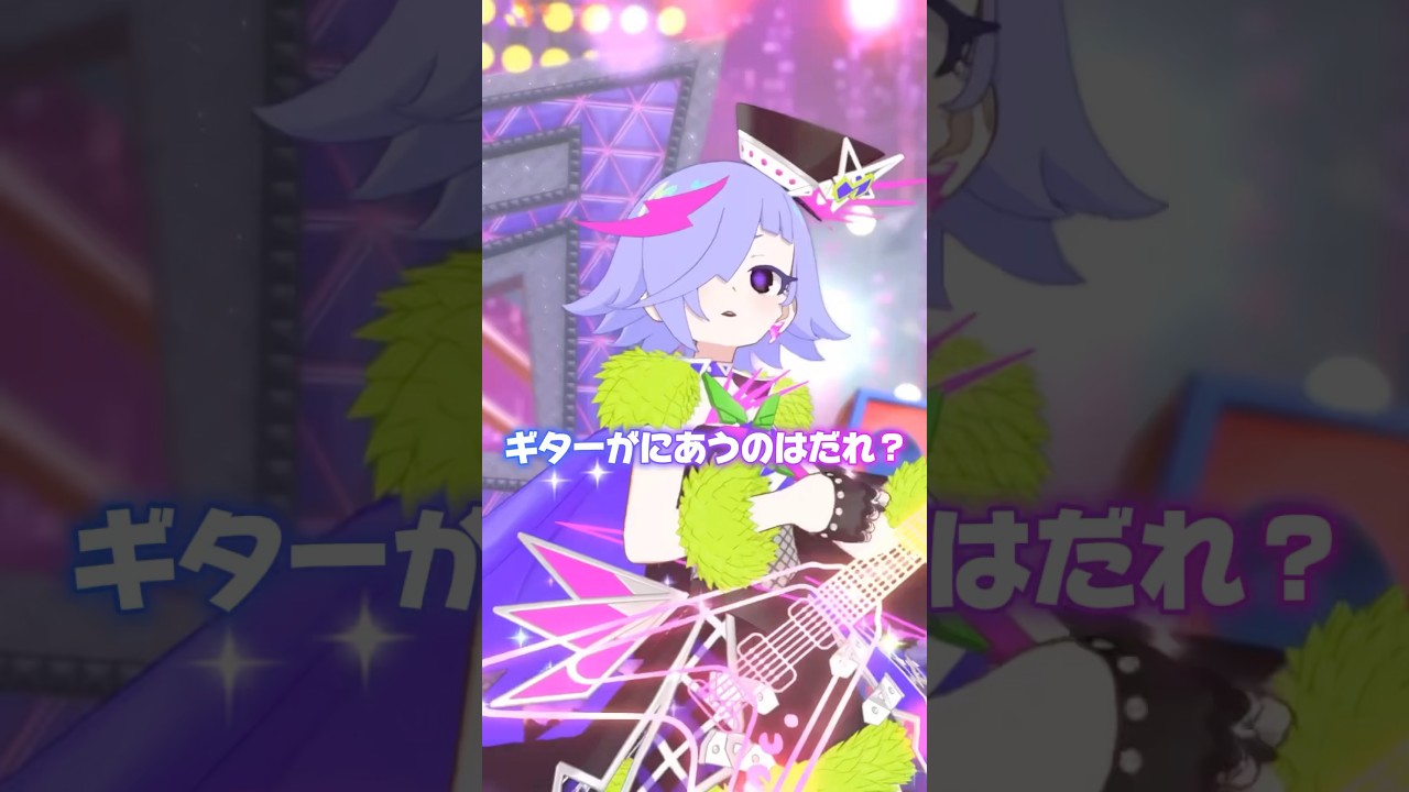 アイプリメンバーでギターがにあうのはだれ？#ひみつのアイプリ #アイプリ #アイプリバース #아이프리 #aipri #秘密的偶像公主