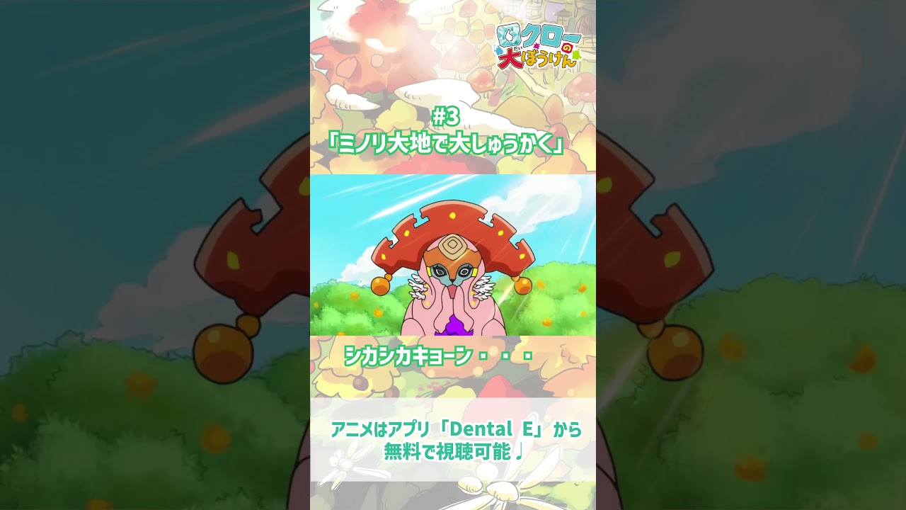 【 #ロクローの大ぼうけん 】シカシカキョーン・・・｜#アニメ #shorts #short   #切り抜き