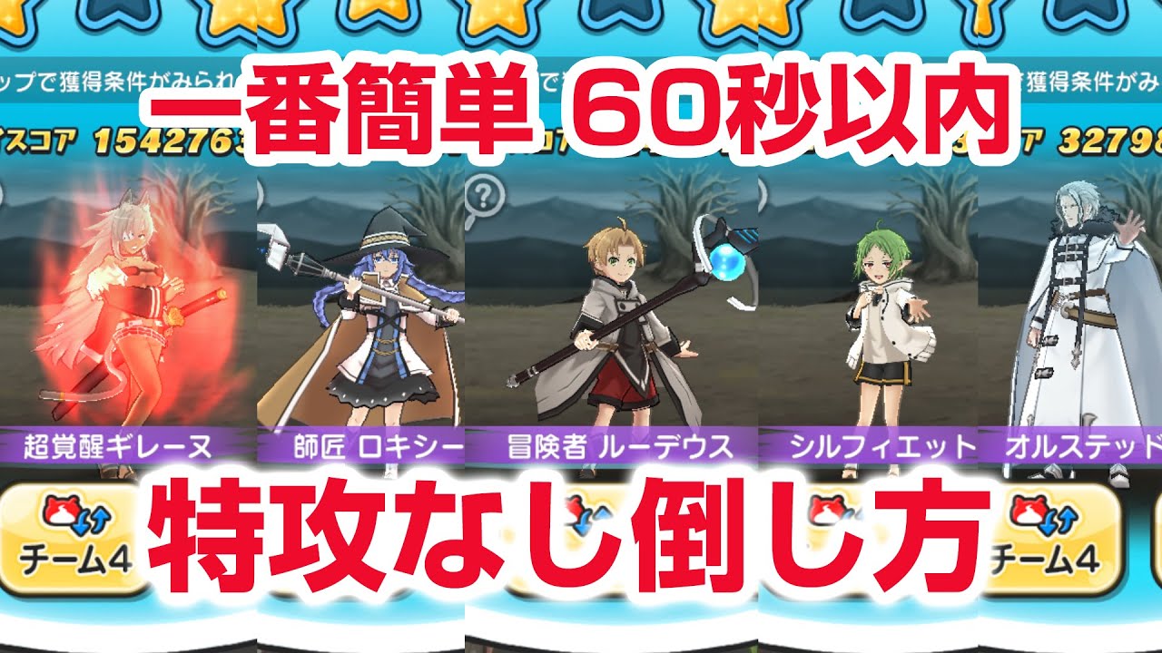 【ぷにぷに攻略】簡単！特攻なし倒し方 60秒以内 裏マップ １-5 シルフィエット １-6 オルステッド 無職転生コラボ【妖怪ウォッチ】