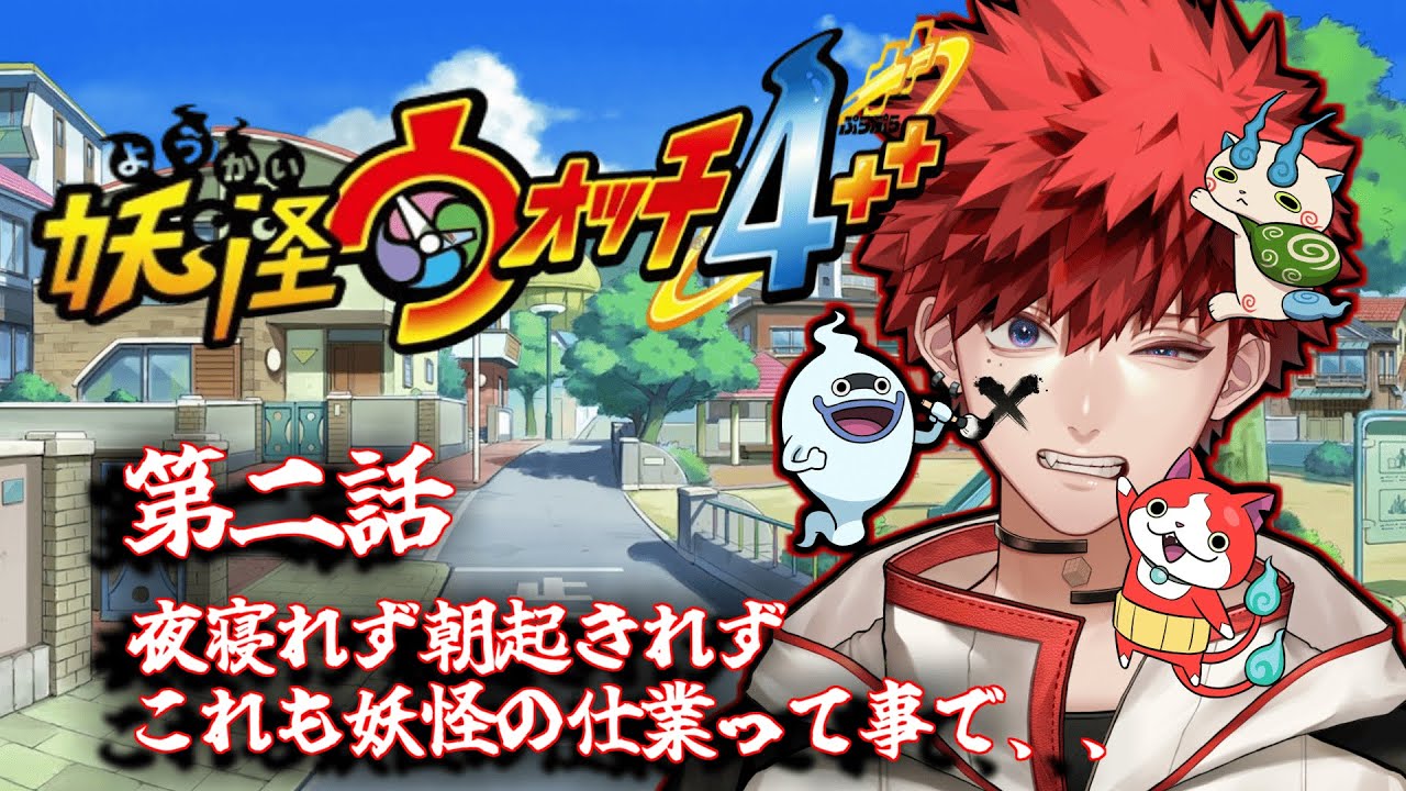 第２話！妖怪ウォッチ４初見攻略！#shorts　#vtuber