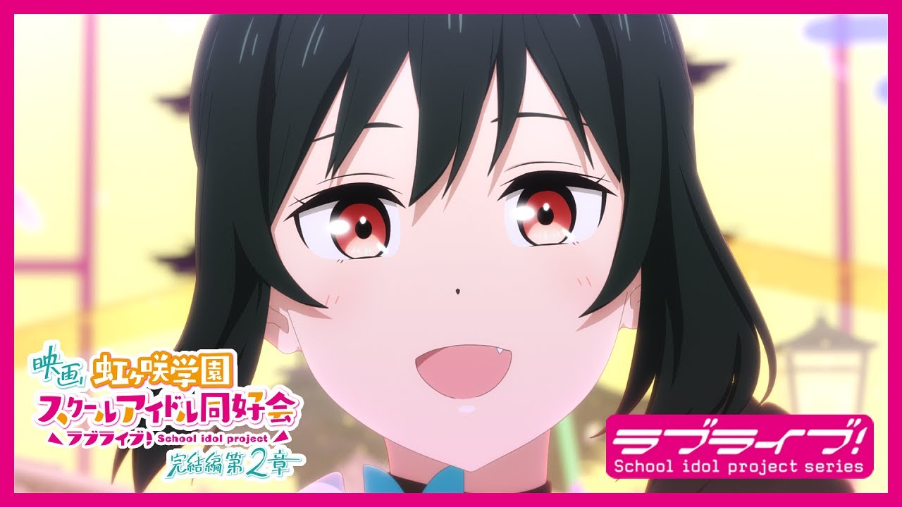 【特報映像】映画『ラブライブ！虹ヶ咲学園スクールアイドル同好会 完結編 第2章』