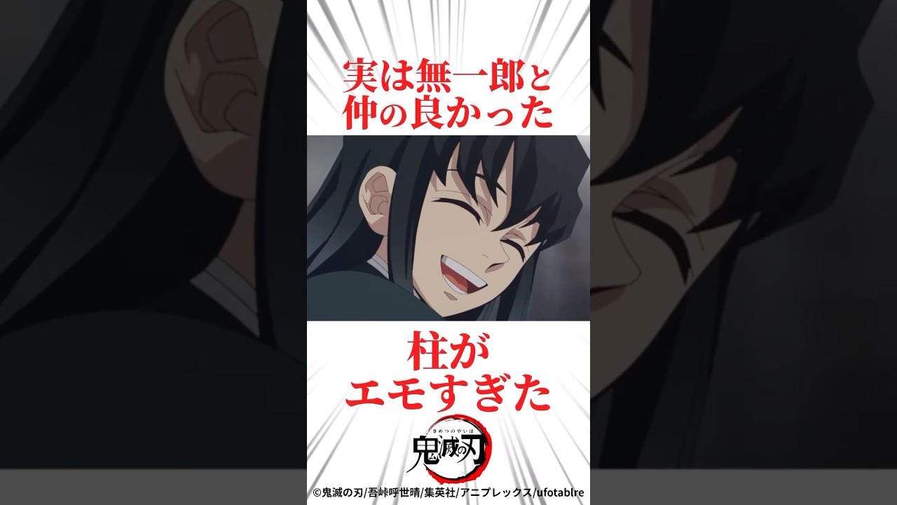 ㊗️200万回！実は無一郎と特に仲の良かった柱#鬼滅の刃 #時透無一郎